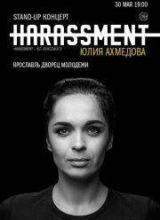 Концерт Юлии Ахмедовой. (Нет Харассменту) 2020