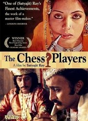 Шахматисты (1977)
